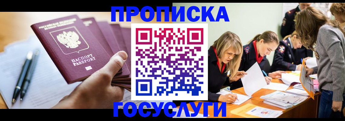 прописка для работы в Коле