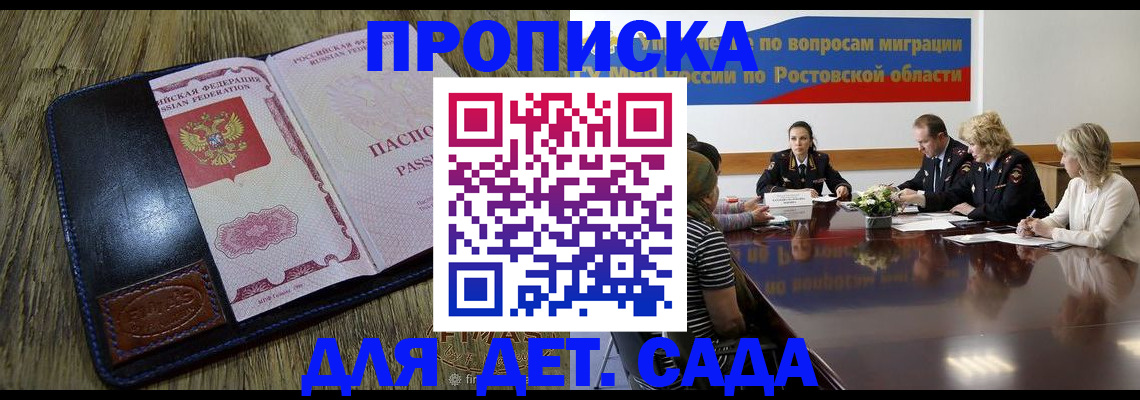 прописка ребенка в Коле
