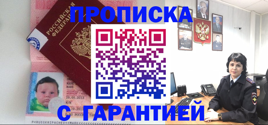 временная регистрация надежно в Коле