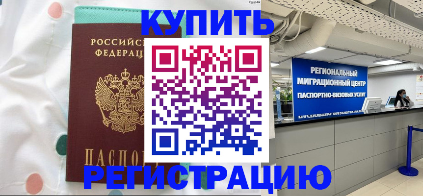 временная регистрация для всех в Коле