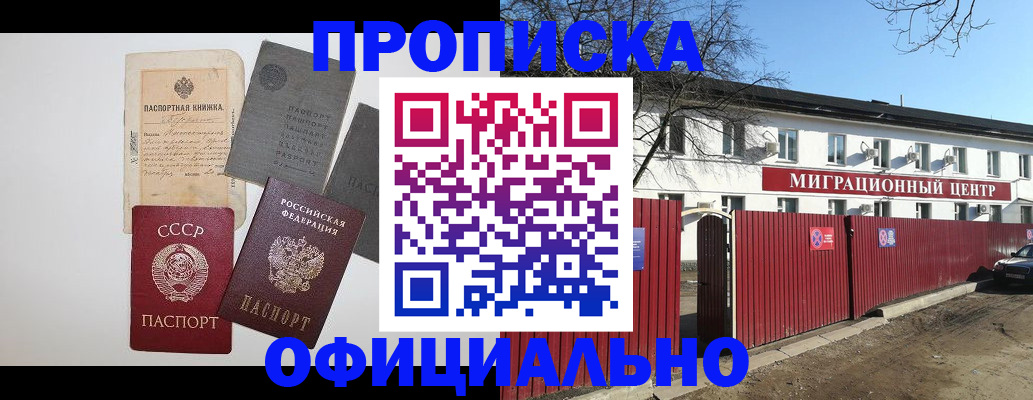 прописка паспорт в Коле